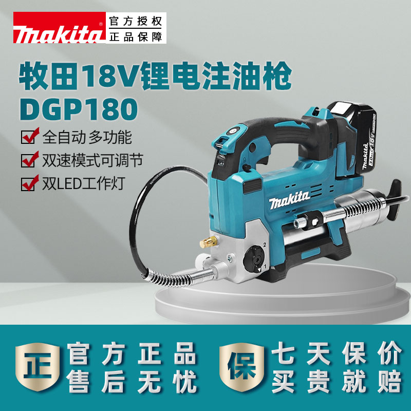 makita日本牧田充电注油枪DGP180