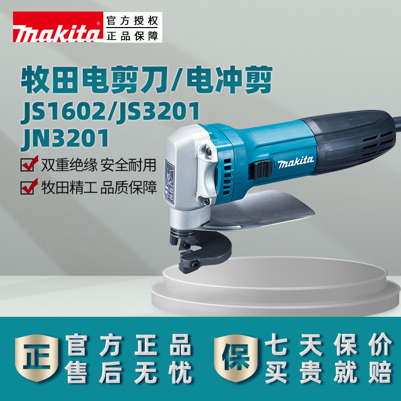 牧田电剪刀JS3201工业金属铁皮铝