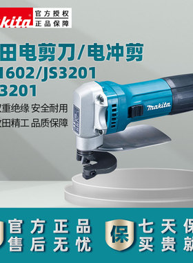 进口牧田金属电剪刀JS3201电动工具JS1601日本JN3201电冲剪JN1601