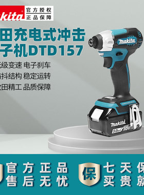 makiat牧田锂电钻DTD157充电式冲击起子机多功能手电钻电动螺丝刀