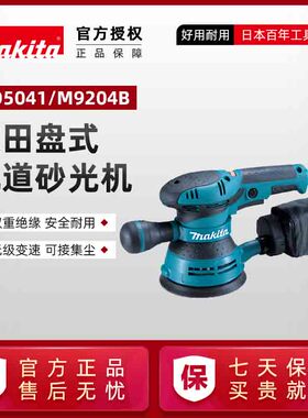 原装牧田盘式轨道砂光机M9204B圆盘砂纸打磨抛光震抛机木工BO5041