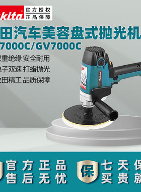 原装进口牧田PV7000C抛光机可调速汽车美容打蜡钢琴家具电动工具