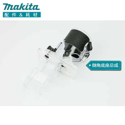 makita牧田修边机用透明深度调节倒角底座总成RT0700C/3709/3703