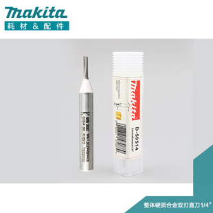 正品makita牧田修边机铣刀 整体硬质合金双刃直刀1/4英寸 开槽刀