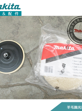 原装进口makita牧田9227CB羊毛抛光球橡胶软垫圆盘192629-7