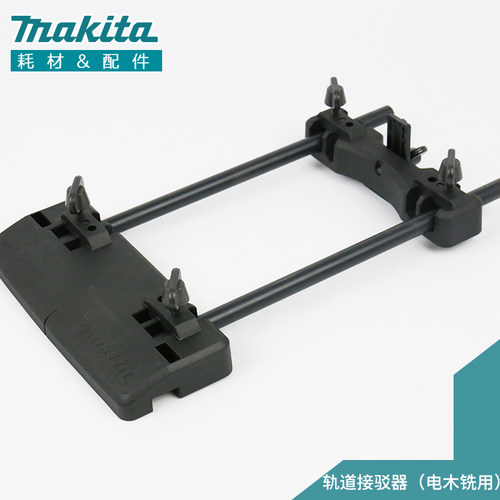 日本进口makita牧田电木铣 雕刻机轨道接驳器3612C轨道锯适配器
