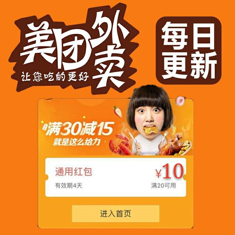 八月初最新美團外賣優惠券20-10大額優惠卷抵用券新老用戶
