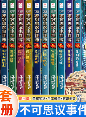 不可思议事件薄全套12册雷欧幻像10和9原版墨多多谜境冒险阳光版不可思议的事件簿11 12册怪盗博物馆陷落梦之城我们的世界真我迷宫