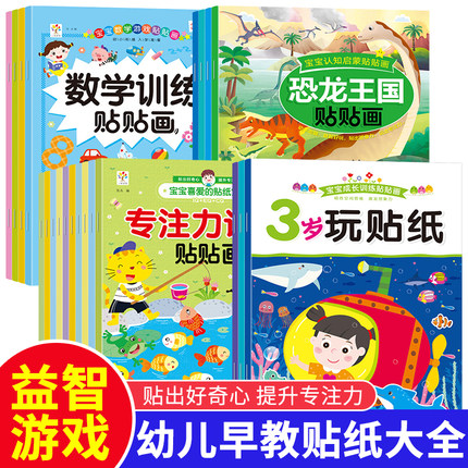 儿童卡通贴纸书宝宝喜爱的贴纸宝库儿童专注力贴纸书2-3-4-5-6岁宝宝认知启蒙卡通贴贴画反复粘贴纸益智玩具全脑开发趣味游戏贴纸
