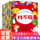 7岁宝宝连线书幼儿益智早教启蒙高难度小学生图书思维训练八岁智力注意力图画捉迷藏 全套12册找不同专注力训练游戏书儿童3