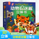 6岁幼儿启蒙早教玩具弹跳机关书益智游戏两岁三岁宝宝亲子互动推拉绘本老虎等儿童节礼物 立体书儿童3d立体书动物捉迷藏翻翻书