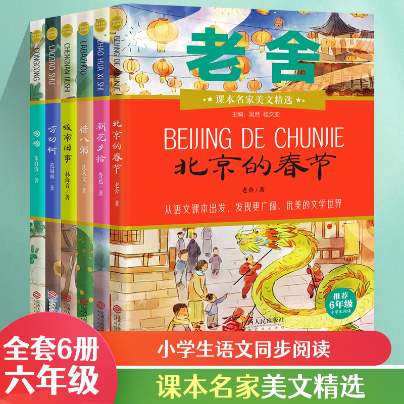 课本名家美文精选六年级