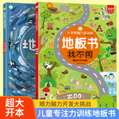 6岁幼儿益智游戏启蒙早教认知书绘本 那么大地板书精装 硬壳大开本小笨熊脑力总动员地板书迷宫专注力训练观察力找不同图书0