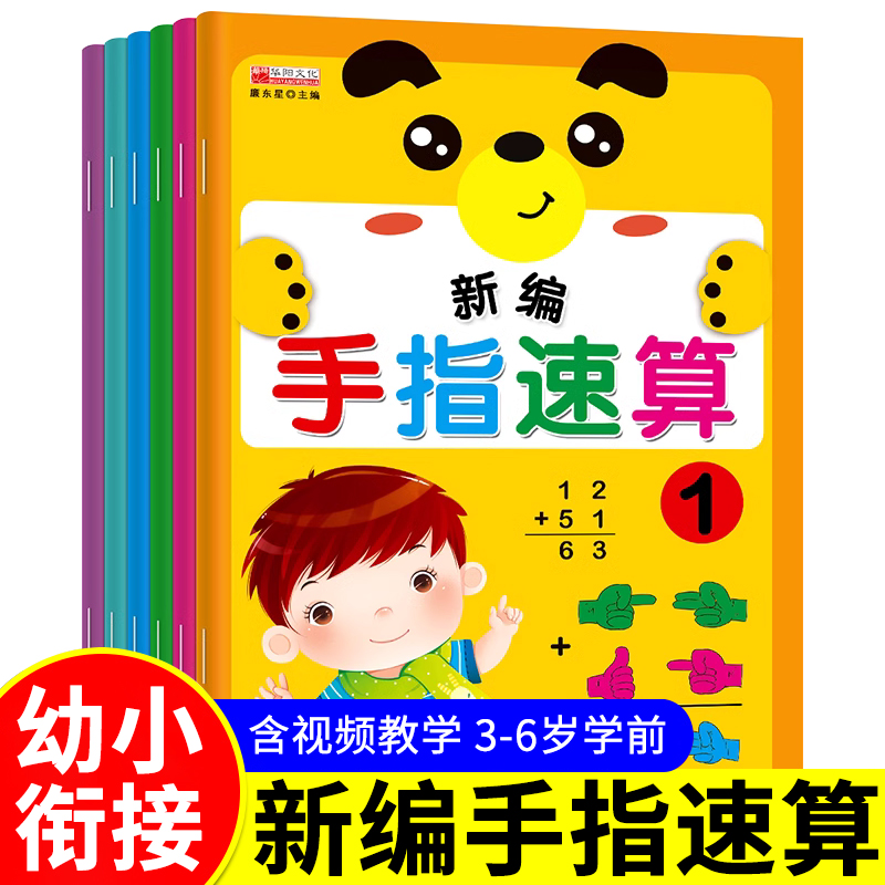 新编手指速算全套教材