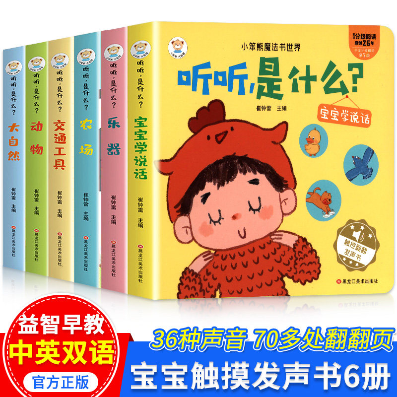 触摸发声翻翻书全套真实绘本婴儿