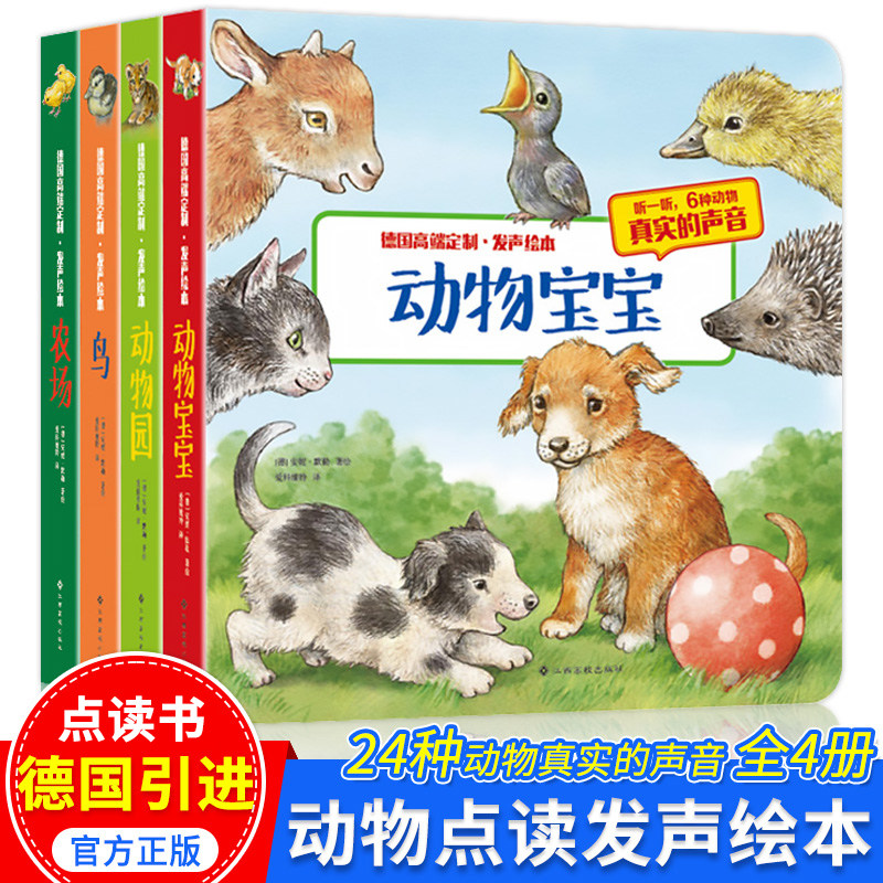 德国引进动物点读触摸发声书绘本