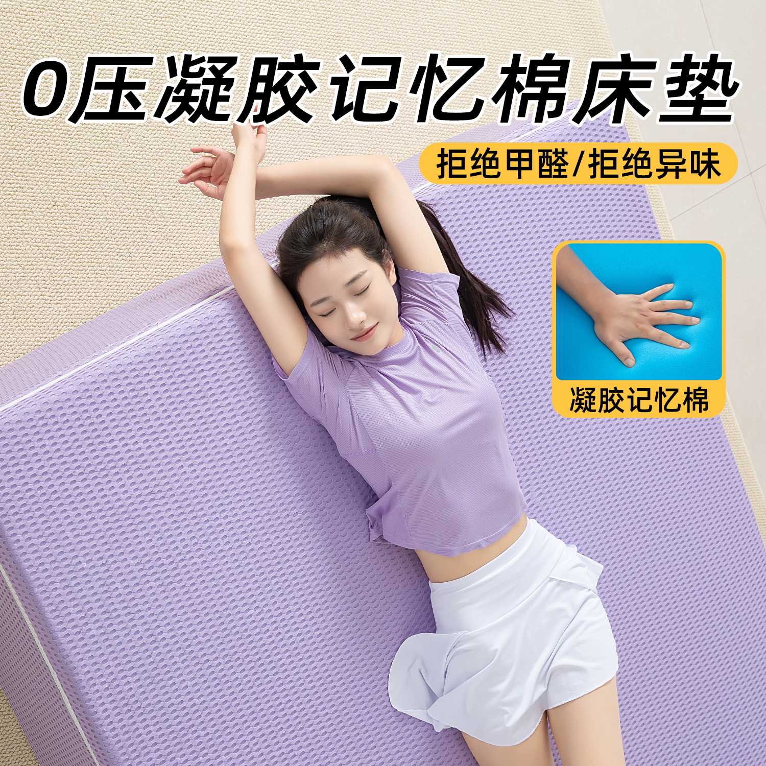 熙元凝胶记忆棉床垫8D空气层床垫