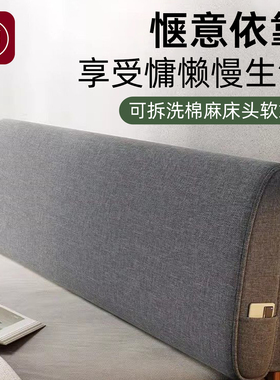 床头靠垫软包大靠背可拆洗防撞套罩直接靠墙榻榻米自粘可固定