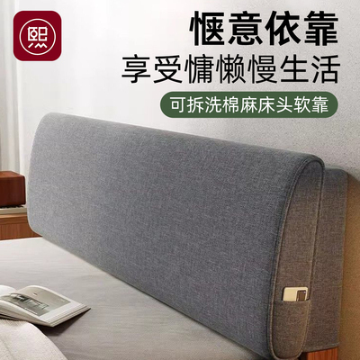 床头靠垫软包大靠背可拆洗防撞套罩直接靠墙榻榻米自粘可固定