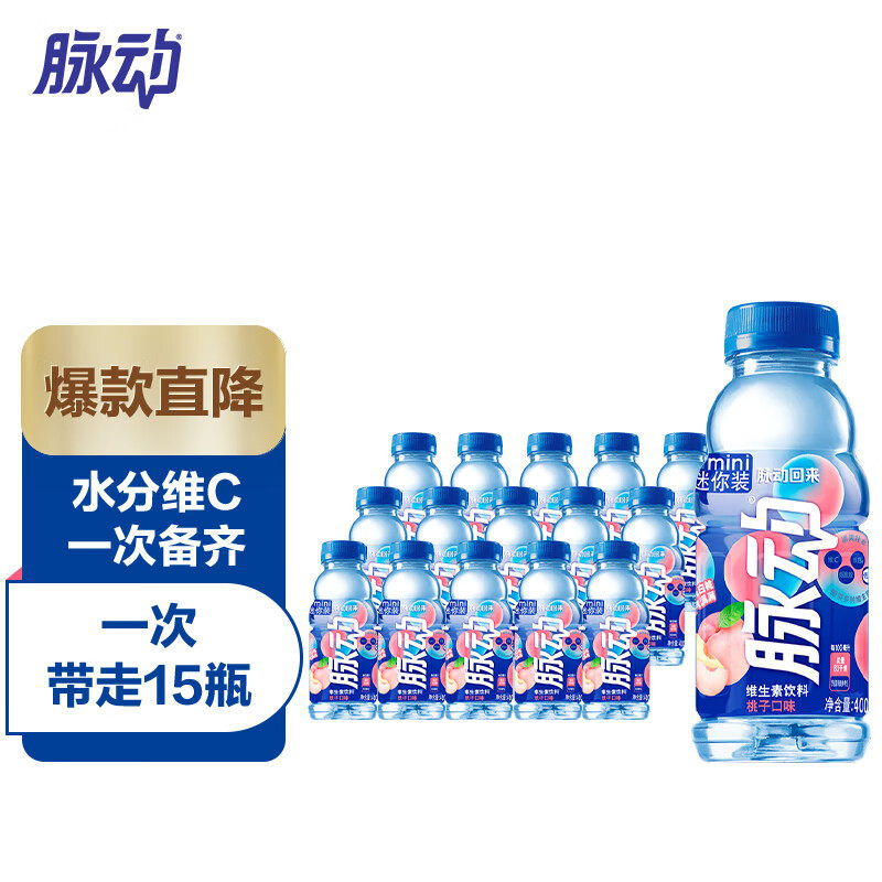 脉动桃子口味 400ml*15瓶 迷你小瓶便携维c低糖维生素运动饮料