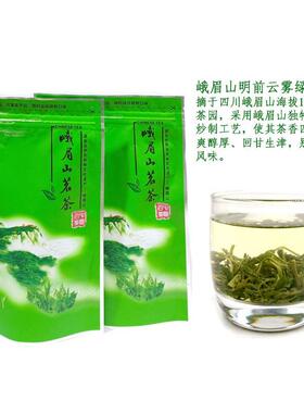 四川峨眉山炒青绿茶绿毛峰2026新茶500克散装明前浓香高山云雾茶