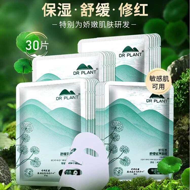 DR PLANT植物医生积雪草舒缓轻薄面膜26ml*30片