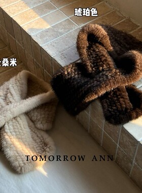 TOMORROWANN秋季新款静奢风编织真水貂围巾氛围感外搭配饰13392