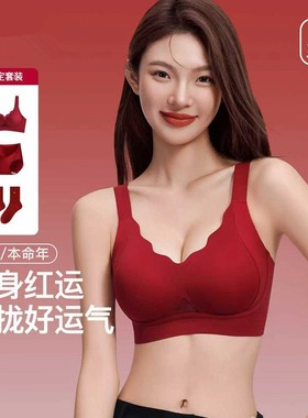 本命年红色内衣女小胸聚拢提拉防下垂文胸罩结婚新娘无痕薄款套装