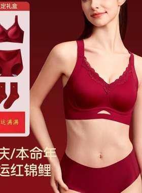 本命年红色无痕内衣女套装小胸聚拢收副乳无钢圈结婚新娘塑形文胸