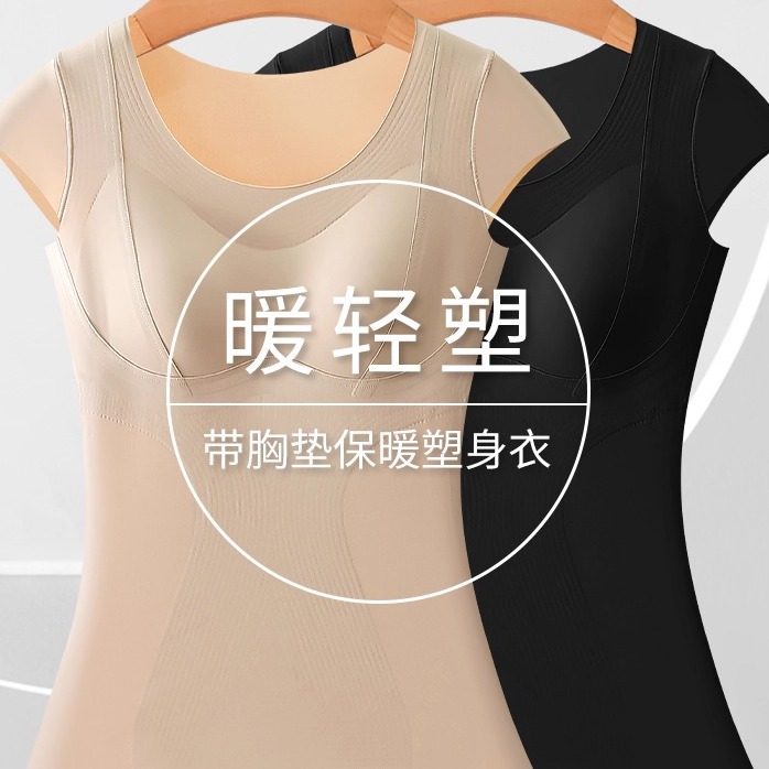 秋冬保暖加绒防寒背心内穿一体带胸垫免穿文胸紧身美体修身上衣女,女士内衣/男士内衣/家居服,保暖背心,淘宝优惠券,粉丝福利购,淘宝优惠卷