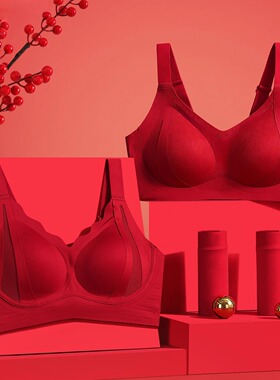 本命年文胸罩无痕新马年结婚红色聚拢防下垂收副乳内衣女礼盒套装