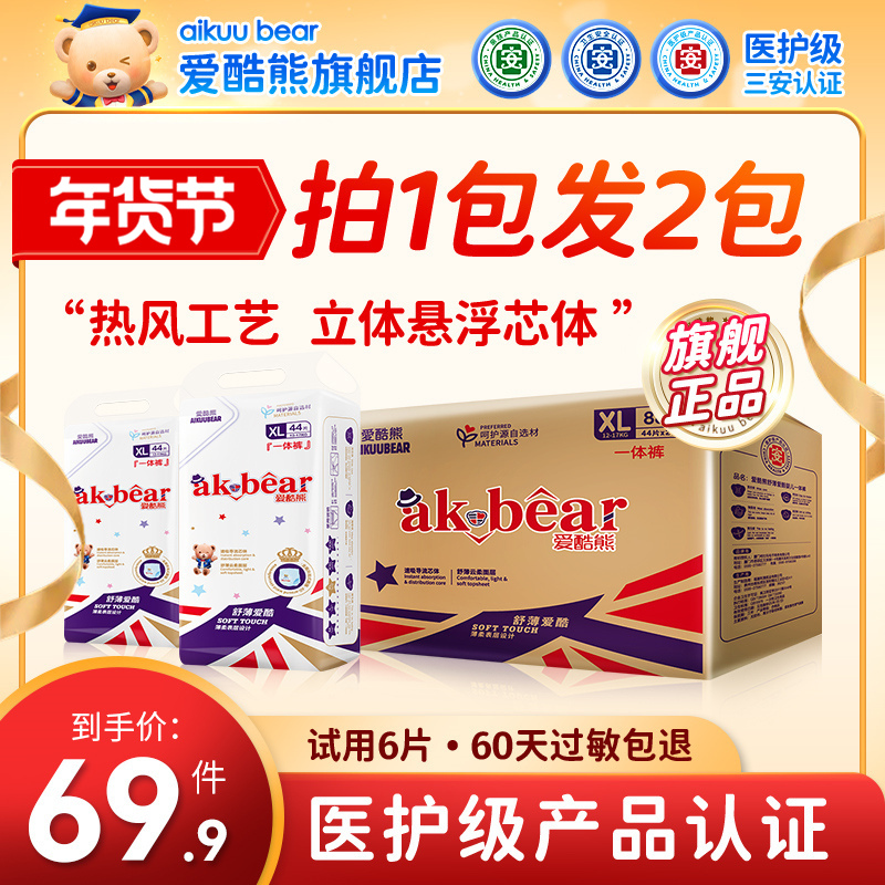 爱酷熊一体全包臀拉拉裤新生婴儿超薄透气纸尿裤男宝尿不湿医护级