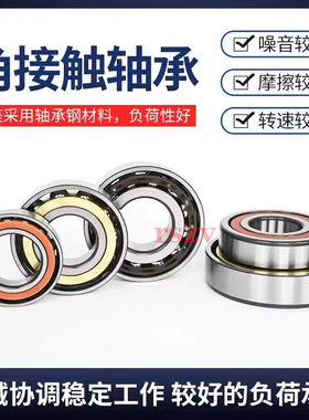 角接触球主轴轴承70057006 7007 7008 7009 C/AC配对P4精密轴承