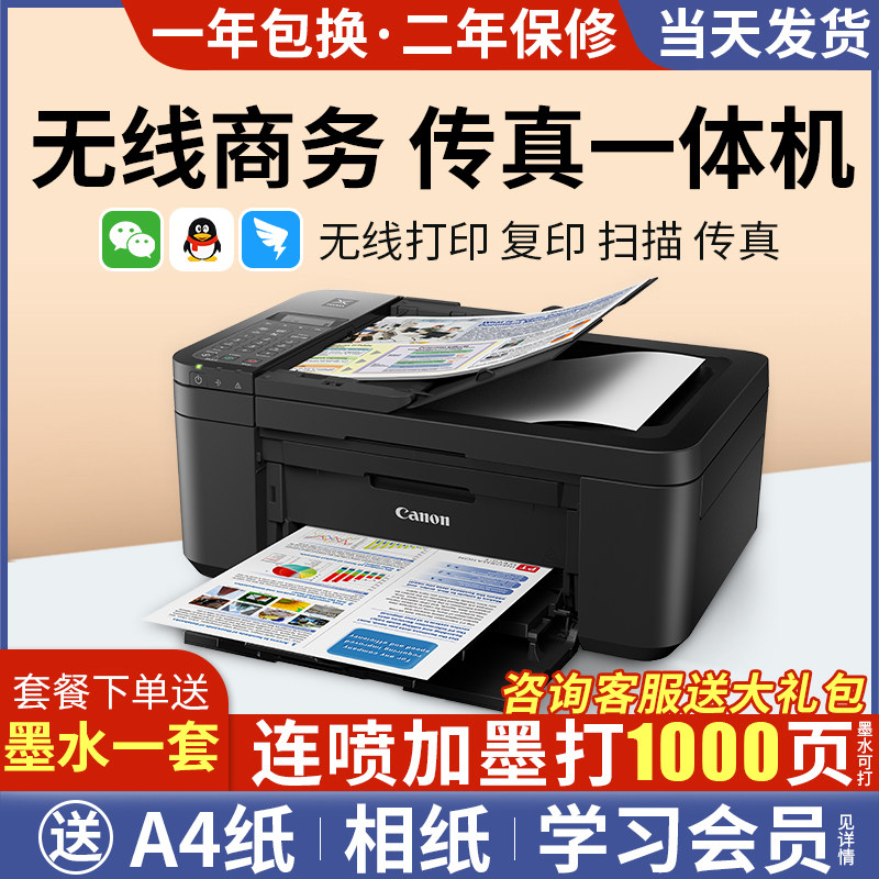 佳能TR4580彩色喷墨无线打印机复印扫描传真一体机E4580手机WIFI自动输稿器家庭家用商务办公连续复印扫描