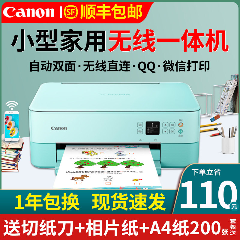 佳能ts5380彩色喷墨打印机家用小型照片无线网络WIFI手机商务办公复印扫描多功能一体机学生试卷作业自动双面