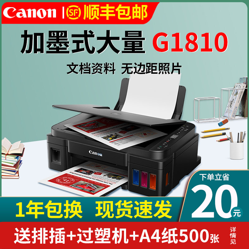 佳能G1810 G2810 G3810 G3820 G2820 G1820原装连供墨仓式手机wifi打印复印扫描小型办公彩色照片喷墨打印机