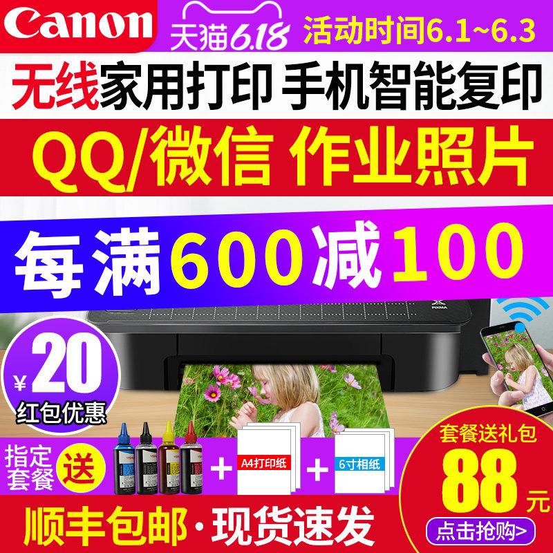 【618专享价】佳能ts308 TS208 MG2580s ip2780 mp288彩色喷墨打印机家用小型手机打印机照片直连A4智能复印