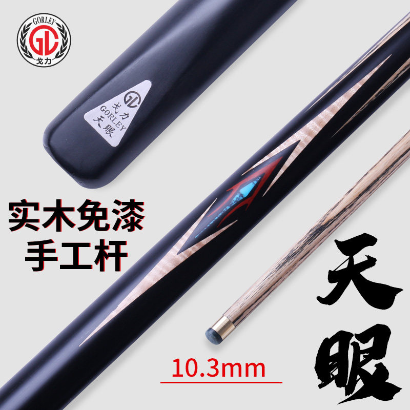 新款戈力天眼台球杆斯洛克