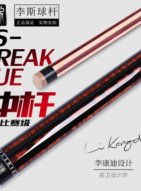 李斯BK01冲球杆12片科技合木台球杆妖刀冲跳黑科技职业开球炸球杆