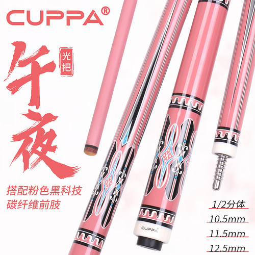 CUPPA午夜光把粉色台球杆大头