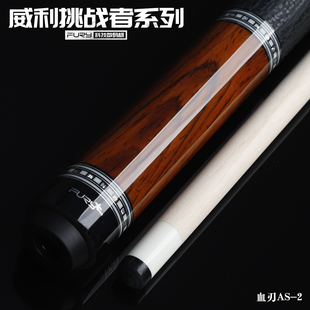 FURY威利威力血刃台球杆大头中式黑八8美式九球桌球杆欲望妖刀