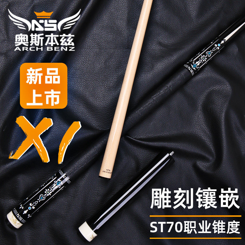arch benz奥斯本兹台球杆x1美式九球大头杆中式八球黑8桌球杆
