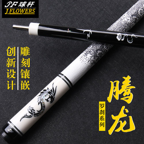 JFLOWERS腾龙20-15F碳纤维桌球杆