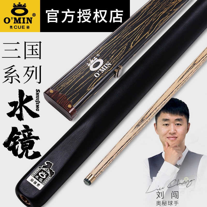 omin奥秘三国水镜台球杆小头古法手工斯诺克球杆中式黑八桌球杆