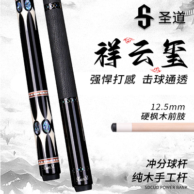 圣道祥云玺台球杆追分九球黑八