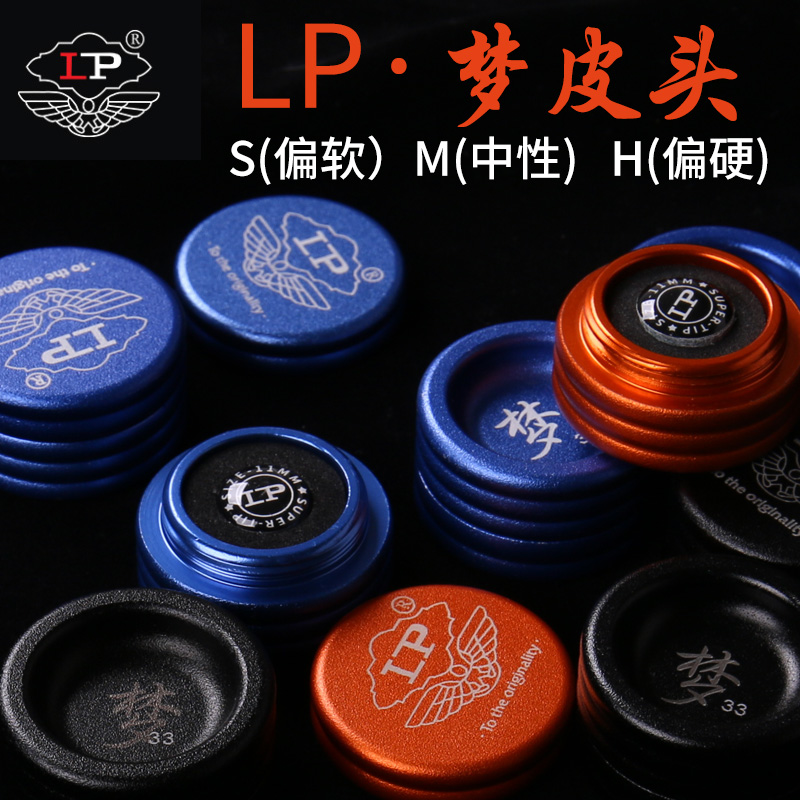 LP梦台球杆水晶垫片皮头11mm桌球杆斯诺克黑八台球配件用品