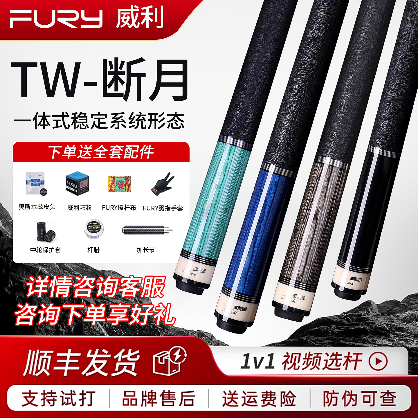 FURY威利台球杆TW断月九球杆大头中式黑八桌球杆威力TK坦克明月