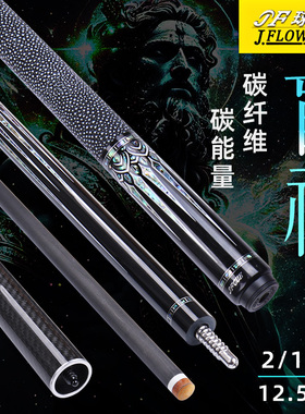 JFLOWERS盲神20-23F碳纤维黑科技台球杆大头中美式九球黑八桌球杆