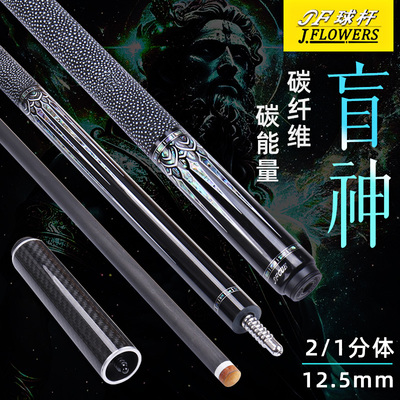 JF20-23F盲神碳纤维黑科技台球杆