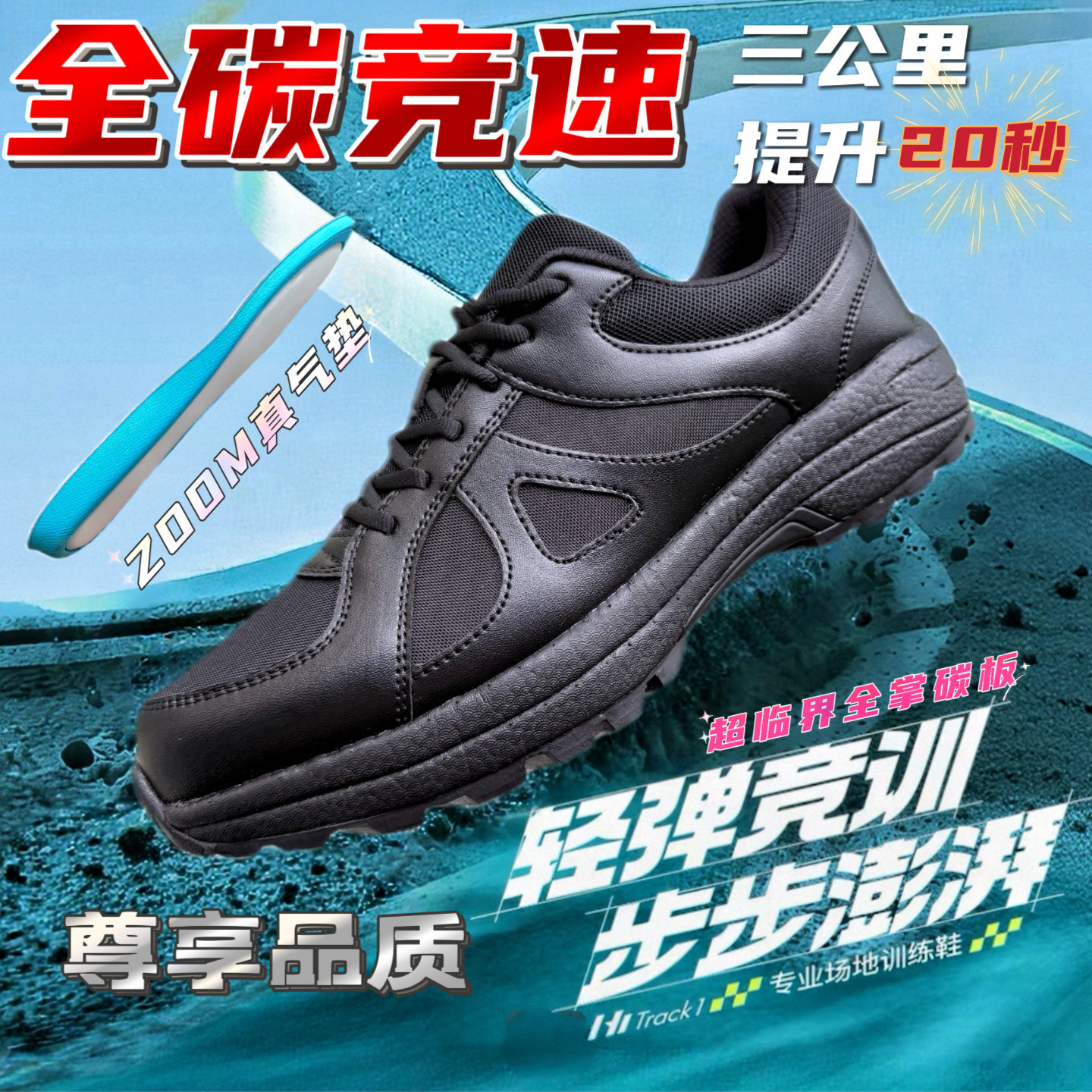 作训鞋魔改黑色全掌碳板跑鞋男回弹超轻软底透气训练鞋夏气垫胶鞋